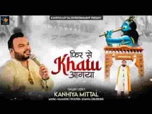 मैं फिर से खाटू आ गया भजन लिरिक्स