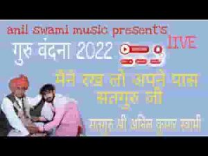 मैंने रख लो अपने पास सतगुरु जी भजन लिरिक्स
