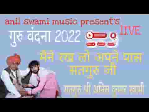 मैंने रख लो अपने पास सतगुरु जी भजन लिरिक्स