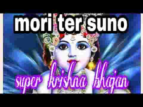 मोरी टेर सुनो ब्रज के वासी ओ गोवर्धन गिरधारी