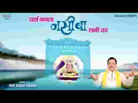 यहाँ बनता नसीबा सभी का भजन लिरिक्स