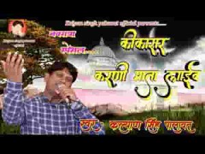 उड़ उड़ बायरिया मधरो चाल जै रे देशांणे जाय जे