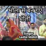 भोला से बन गए भोली घुँघटा निकाल के लिरिक्स