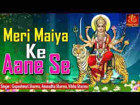 मेरी मैया के आने से हुआ जगमग चमन सारा लिरिक्स