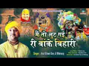 मैं तो लूट गई री बाँके बिहारी भजन लिरिक्स