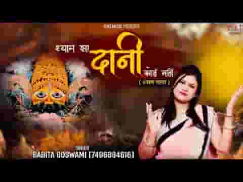 श्याम सा दानी कोई नहीं है सोचो थोड़ा विचार करो लिरिक्स