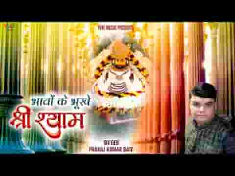 श्री श्याम नाम की ज्योत जगा भजन लिरिक्स