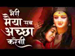 सब छोड़ दिया मैया पे वो रक्षा करेगी भजन लिरिक्स