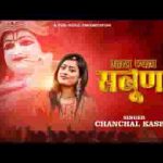सांवरिया म्हारे आंगनिया में आजो भजन लिरिक्स