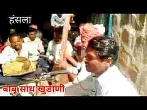 हंसला उड़ जा हंस वाली चाल लिरिक्स