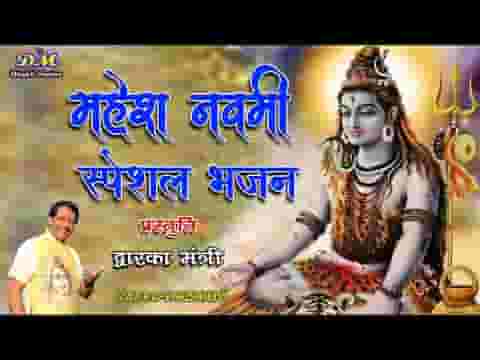हम सब भोले की संतान महेश्वरी नाम है लिरिक्स