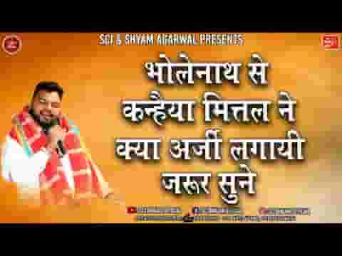 अपना मुझे बना ले दर्शन जरा दिखा दे शिव भजन लिरिक्स