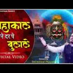 अपने दरबार में तू बुलाले शिव भजन लिरिक्स