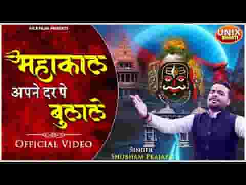 अपने दरबार में तू बुलाले शिव भजन लिरिक्स