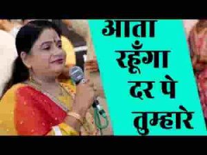 आता रहूँगा दर पे तुम्हारे भजन लिरिक्स