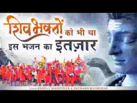 आये है दिन सावन के शिव भजन लिरिक्स