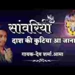 इस दास की कुटिया आ जाना लिरिक्स