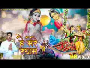 ऐ मेरे श्याम इनायत कर दे भजन लिरिक्स