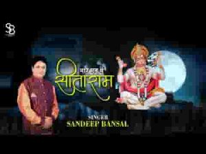 थारे मन में सीताराम म्हारे मन में थारो डेरो लिरिक्स