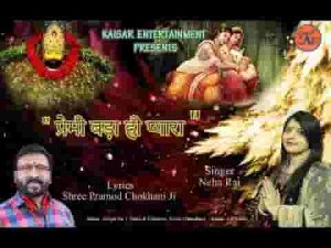 प्रेमी का प्रेम निभाता तू प्रेम के वश हो जाता लिरिक्स
