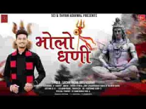 भूतेश्वर ने ध्यालो जी सोया भाग्य जगा लो जी लिरिक्स