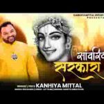 मेरे सांवरिया सरकारा श्याम भजन लिरिक्स