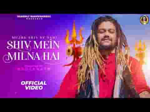 शिव में मिलना है भजन लिरिक्स