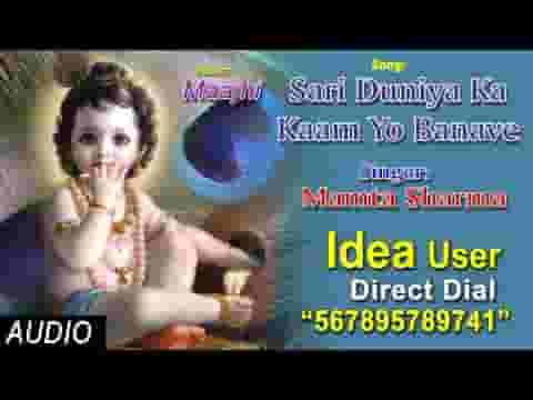 सारी दुनिया का काम यो बनावे भजन लिरिक्स