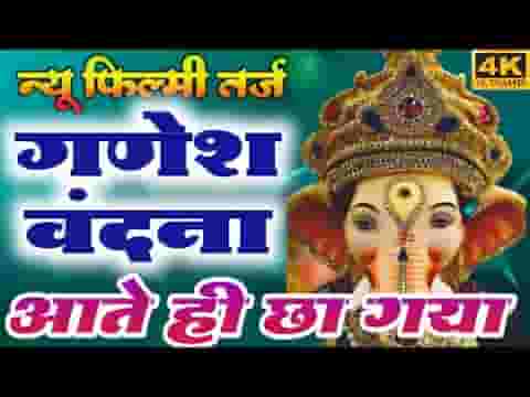 आ जाओ गजानन प्यारे भजन लिरिक्स