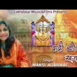 दादी खोल दे खजानो थारा टाबर आया भजन लिरिक्स
