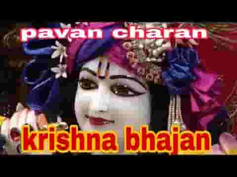 पावन चरण तुम्हारे ओ मन मोहन चितचोर लिरिक्स