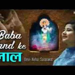 बाबा नन्द के लाल मैं वारि वारि वारि जावा लिरिक्स