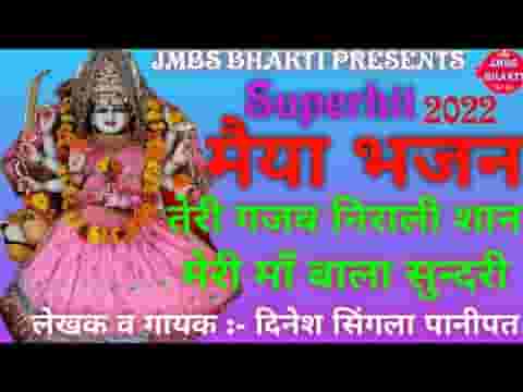 माँ तेरी गज़ब निराली शान मेरी माँ बाला सुन्दरी लिरिक्स