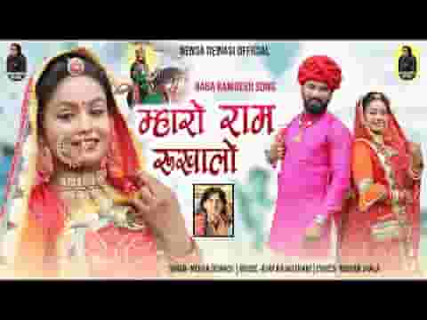 रतनो राइको बाबा पड़ियो कैद में भजन लिरिक्स