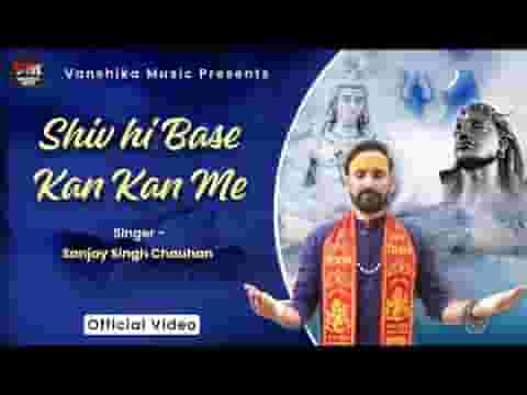 शिव ही बसे है कण कण में केदार हो या काशी लिरिक्स