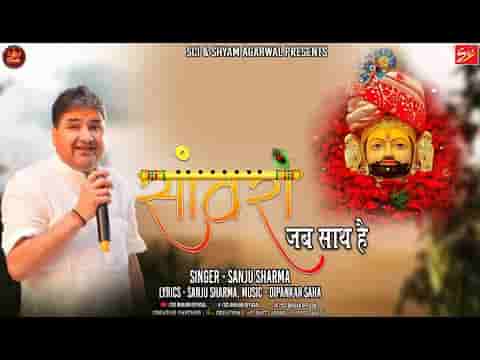 हम दीवानों को फिकर क्या सांवरा जब साथ है लिरिक्स