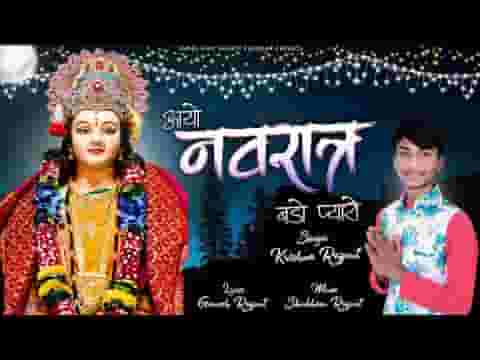 आयो आयो नवरात्र बड़ो प्यारो भजन लिरिक्स