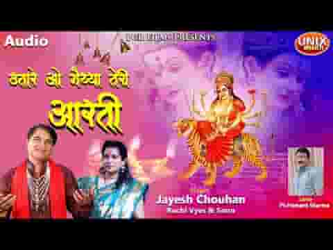 उतारे ओ मैया तेरी आरती लिरिक्स