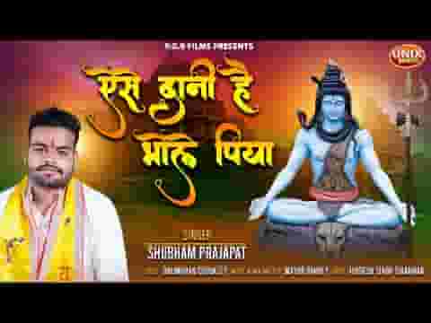 ऐसे दानी है भोले पिया शिव भजन लिरिक्स