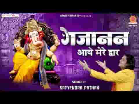 गजानन आए मेरे द्वार भजन लिरिक्स