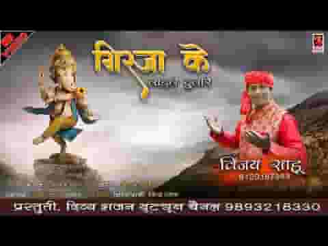 गिरजा के लाडले दुलारे के सबई देव आरती उतारे लिरिक्स