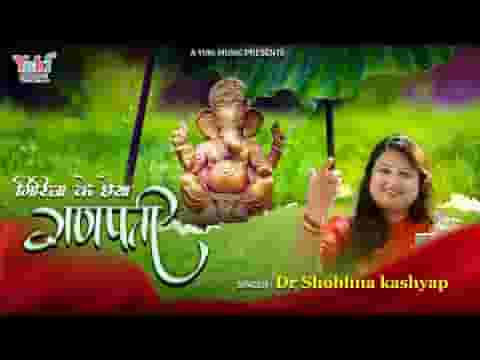 गिरिजा के छैया गणपति तुम्हे पुकारूँ लिरिक्स