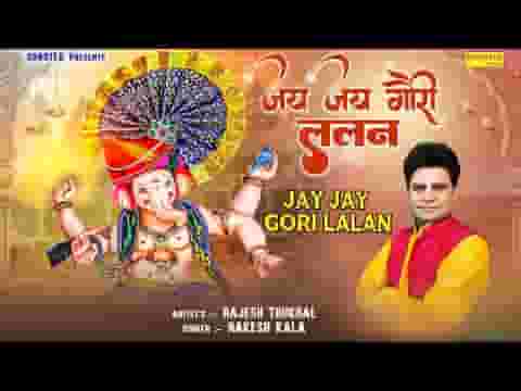 जय जय गौरी ललन जय जय हो गजवदन लिरिक्स