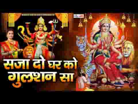 भवानी मात आई है भजन लिरिक्स