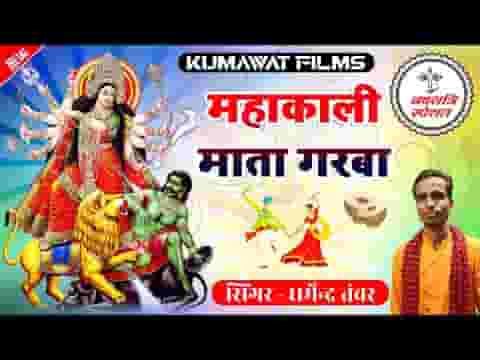 महाकाली आरी रे काली केश विकराल हाथ में कटारी रे