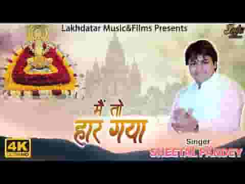 मैं तो हार गया दुनिया से यही बोल बोल के लिरिक्स