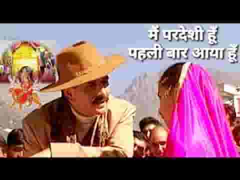 मैं परदेसी हूँ पहली बार आया हूँ भजन लिरिक्स