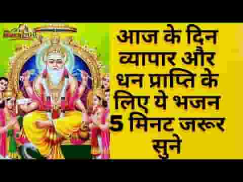 विश्वकर्मा भगवान की आओ जयंती मनाते है लिरिक्स