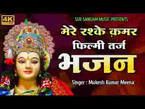 शेरावाली मेरी माँ भवानी जरा भजन लिरिक्स