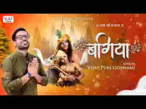 उजड़ी बगिया महका दो भजन लिरिक्स
